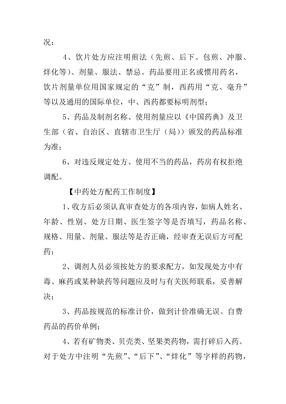 中医诊所传染病报告制度_第3页