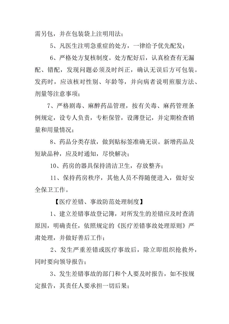 中医诊所传染病报告制度_第4页