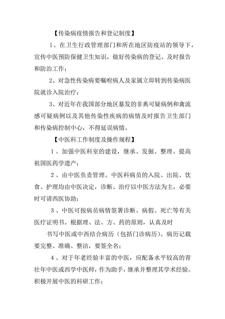 中医诊所传染病报告制度_第5页