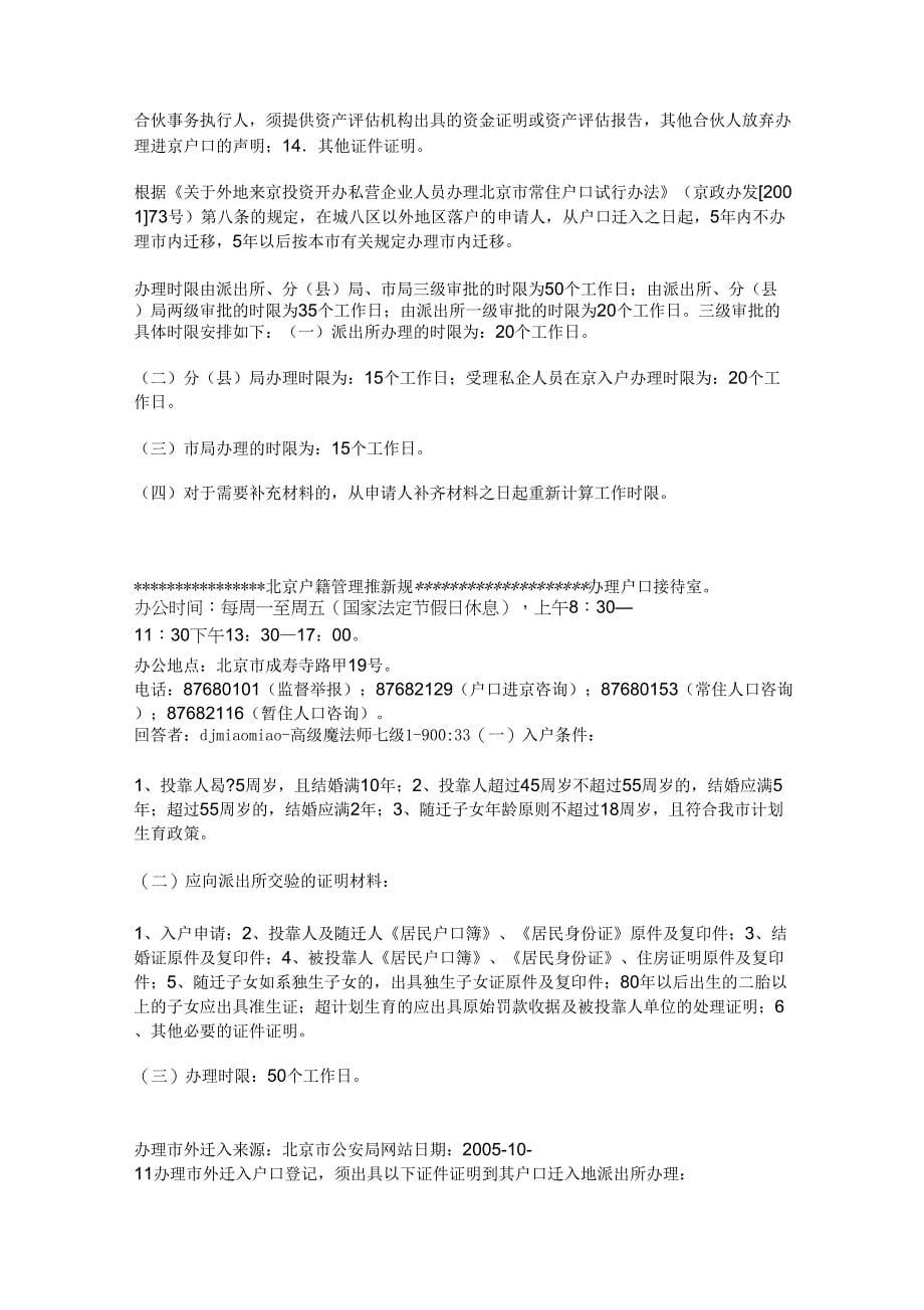 北京户口政策_第5页