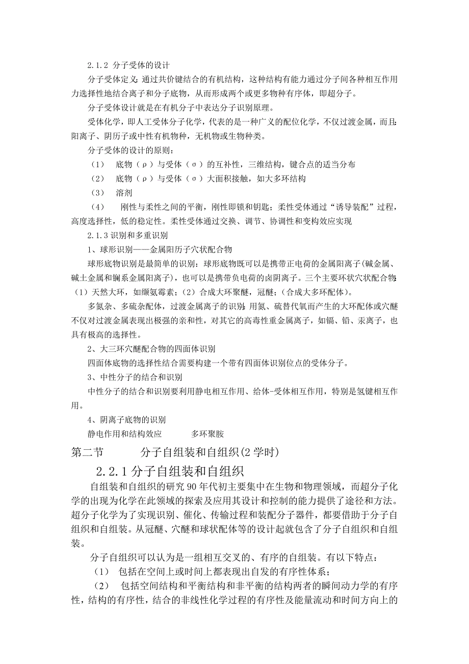 超分子化学讲稿.doc_第3页