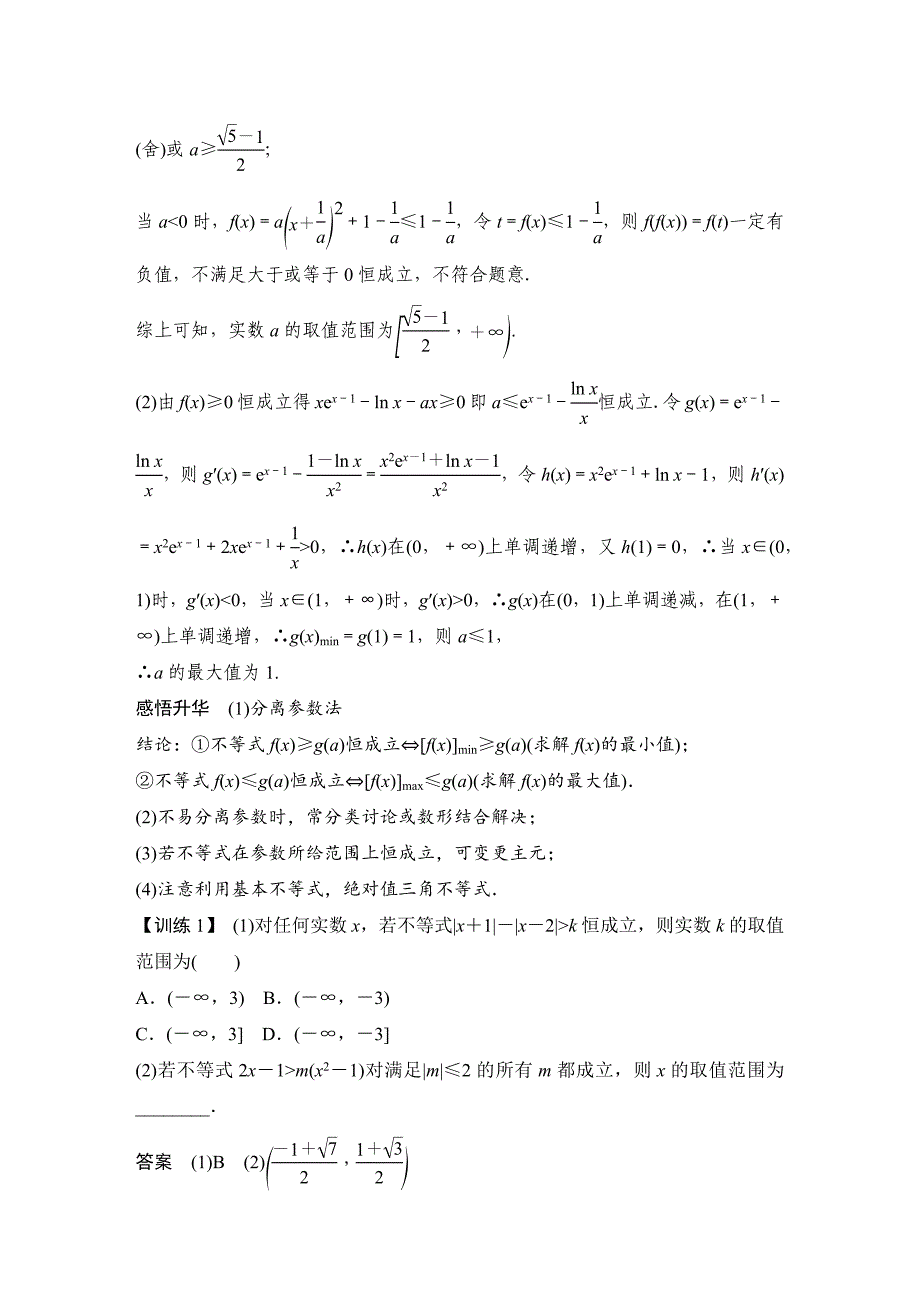 补上一课根据不等式成立的情形求参数.DOCX_第2页