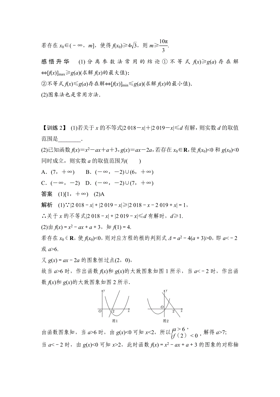 补上一课根据不等式成立的情形求参数.DOCX_第4页