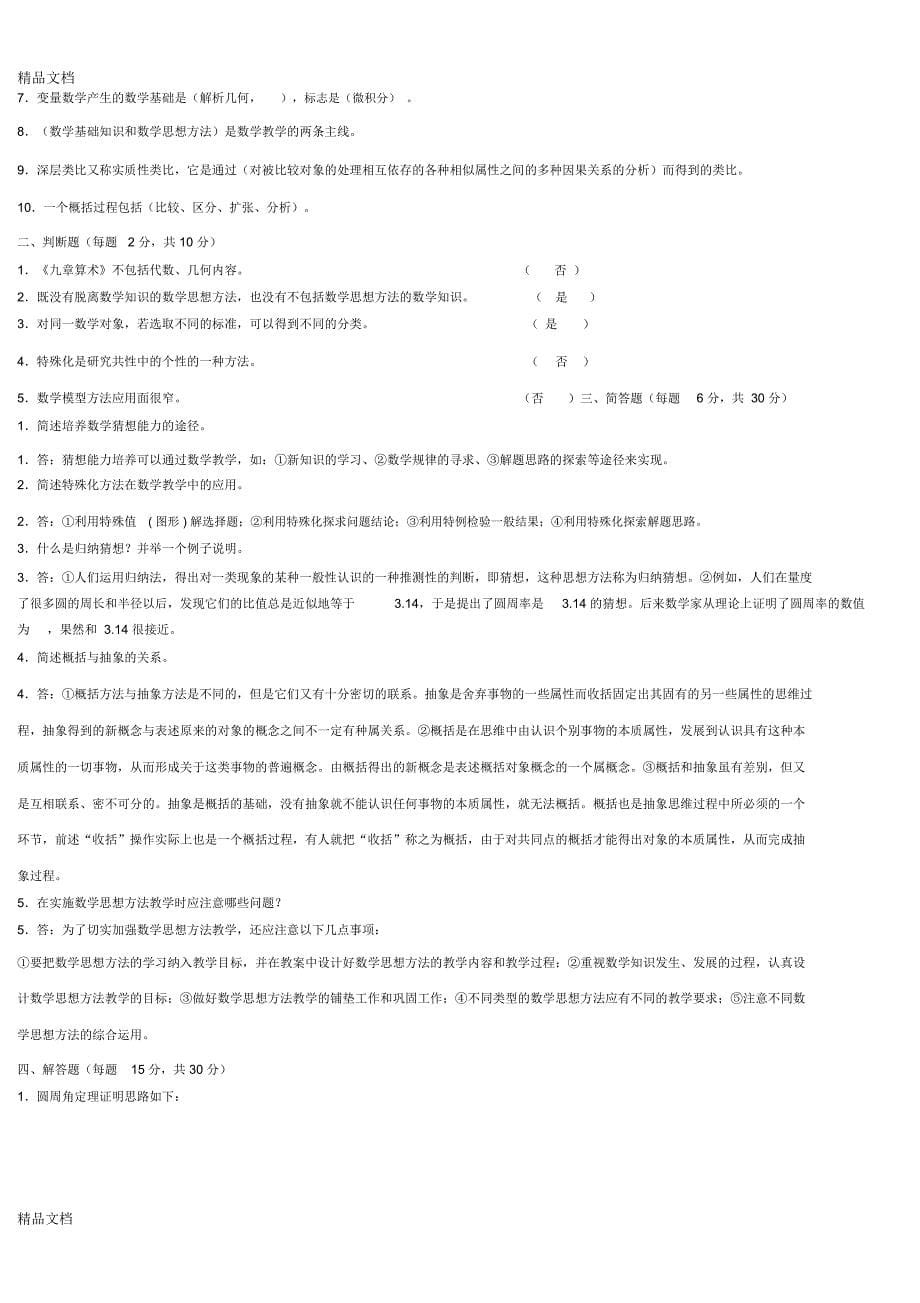 数学思想与方法试题总卷_第5页