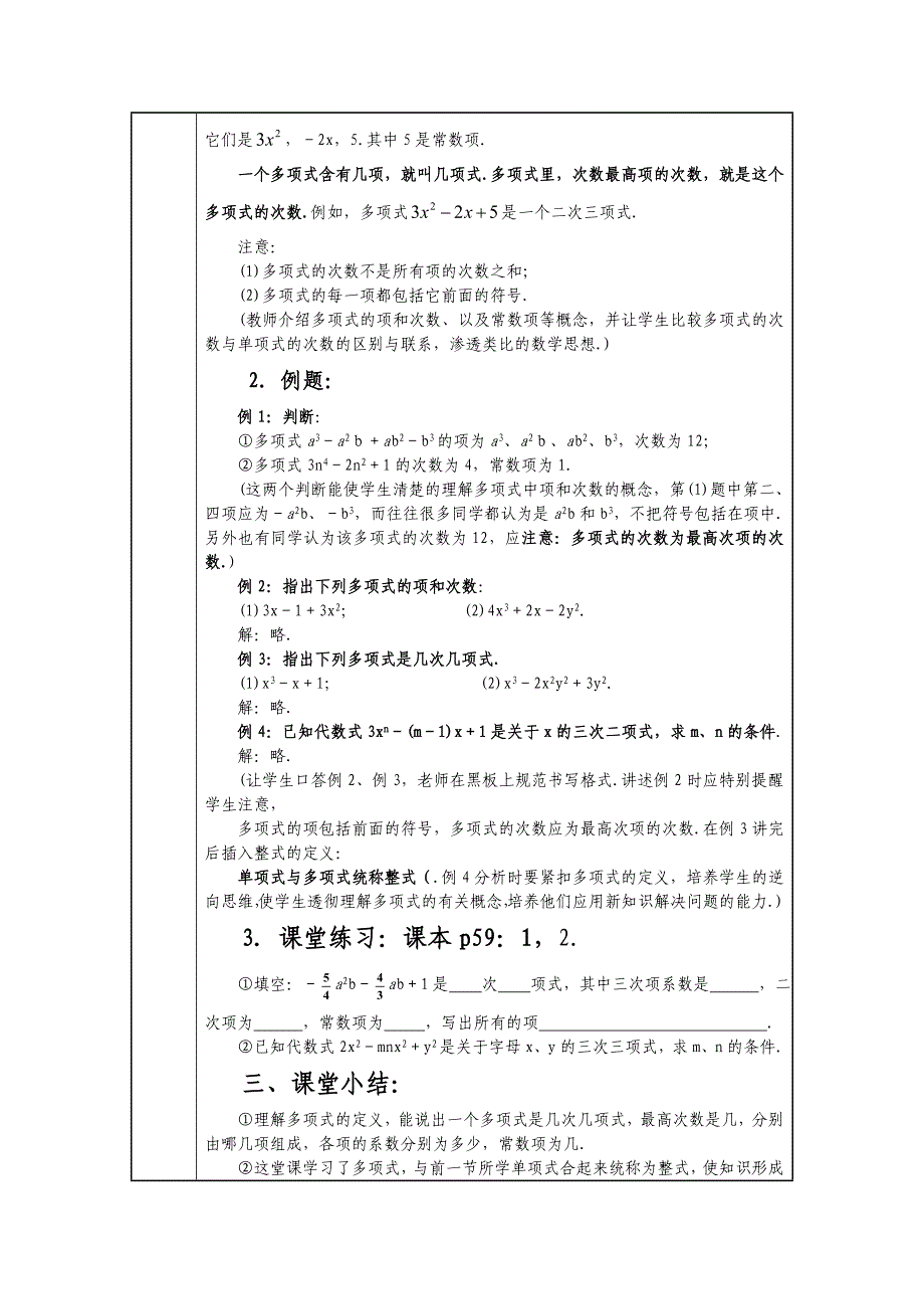 2.1整式—多项式的教学设计.doc_第3页