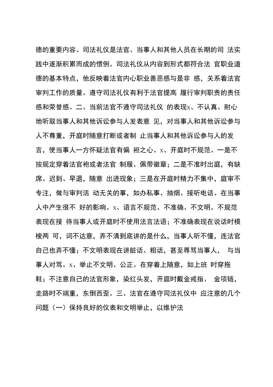 漫谈法官的司法礼仪_第3页