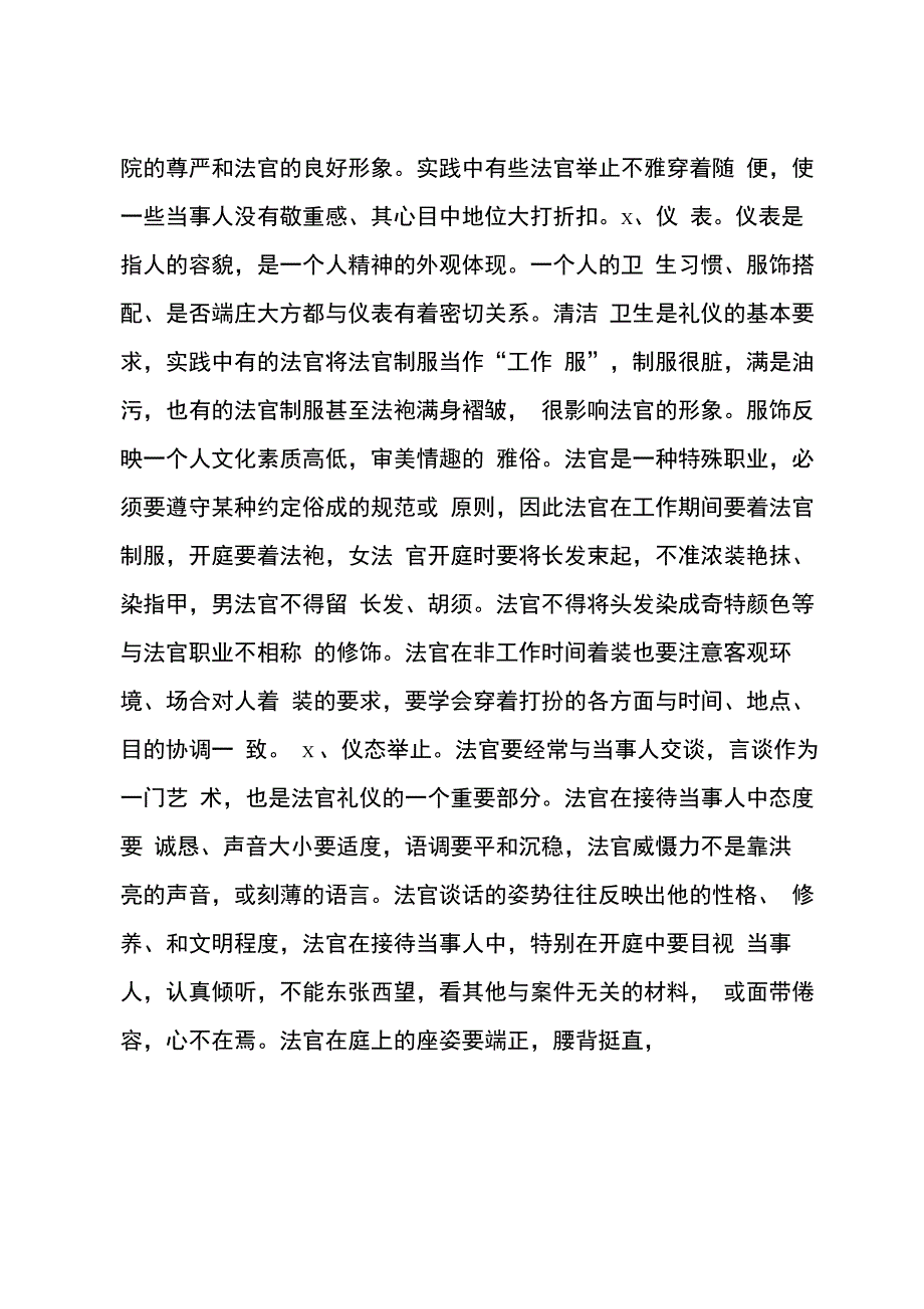 漫谈法官的司法礼仪_第4页