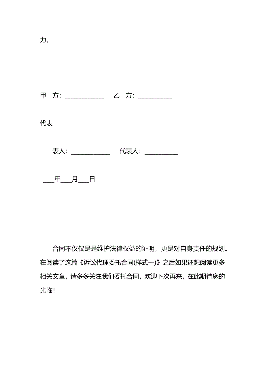 诉讼代理委托合同范文一_第3页