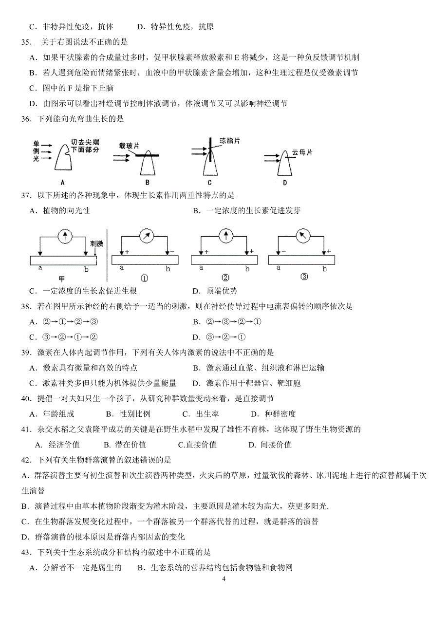 生物单元试题4.doc_第4页