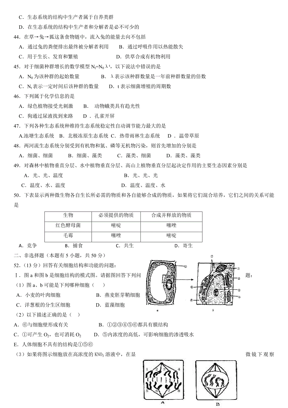 生物单元试题4.doc_第5页