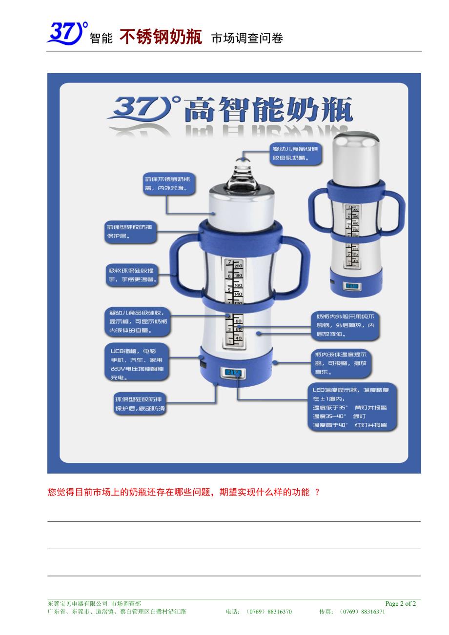 4-智能奶瓶市场问卷-A_第2页