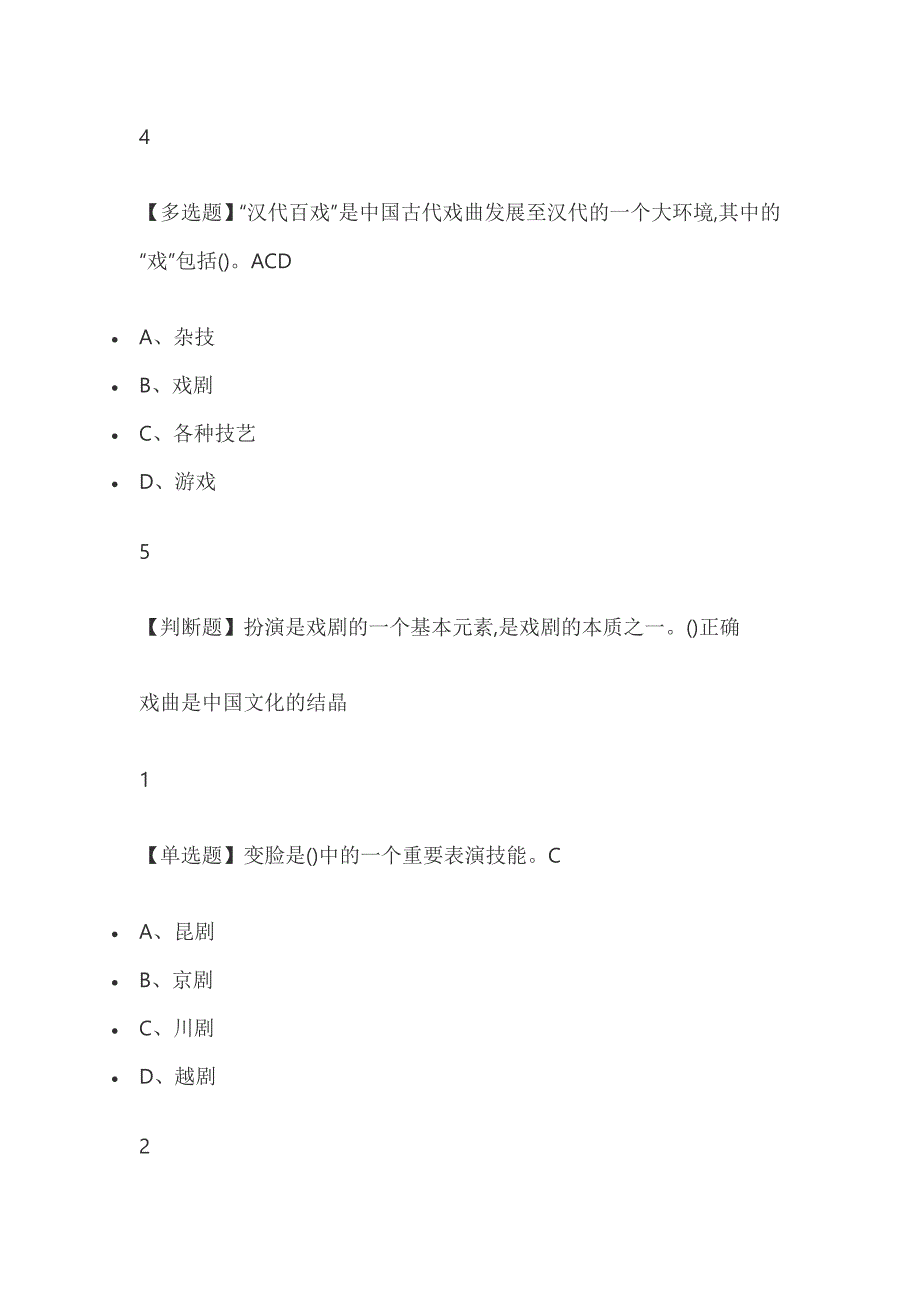 古代名剧鉴赏2019尔雅答案.doc_第4页