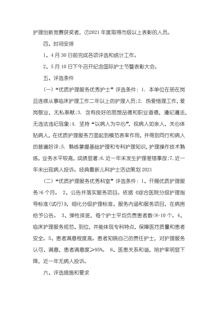 5.12护士江夏新闻经典最新5.12儿科护士活动策划_第2页