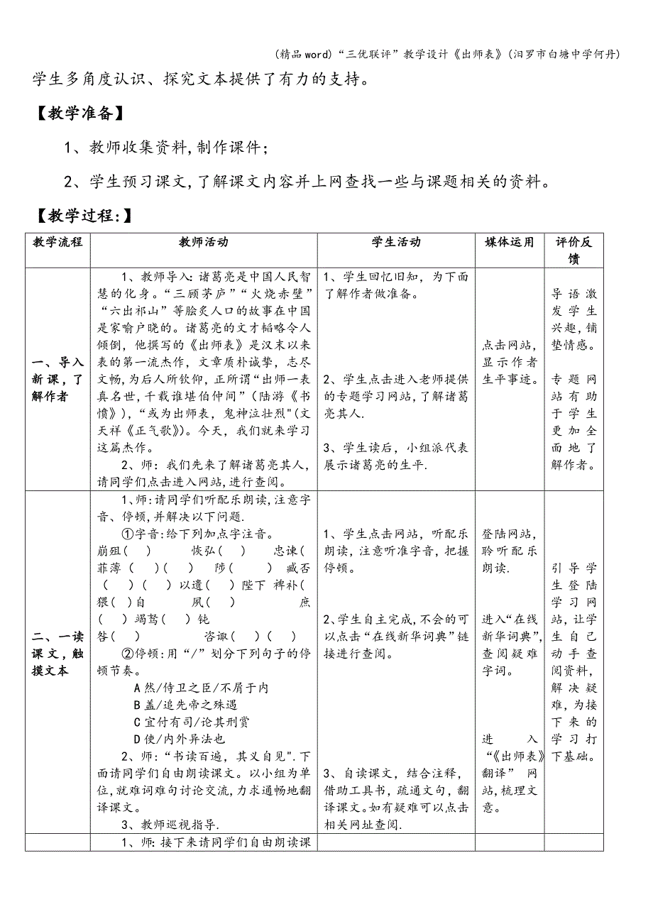 (精品word)“三优联评”教学设计《出师表》(汨罗市白塘中学何丹).doc_第3页