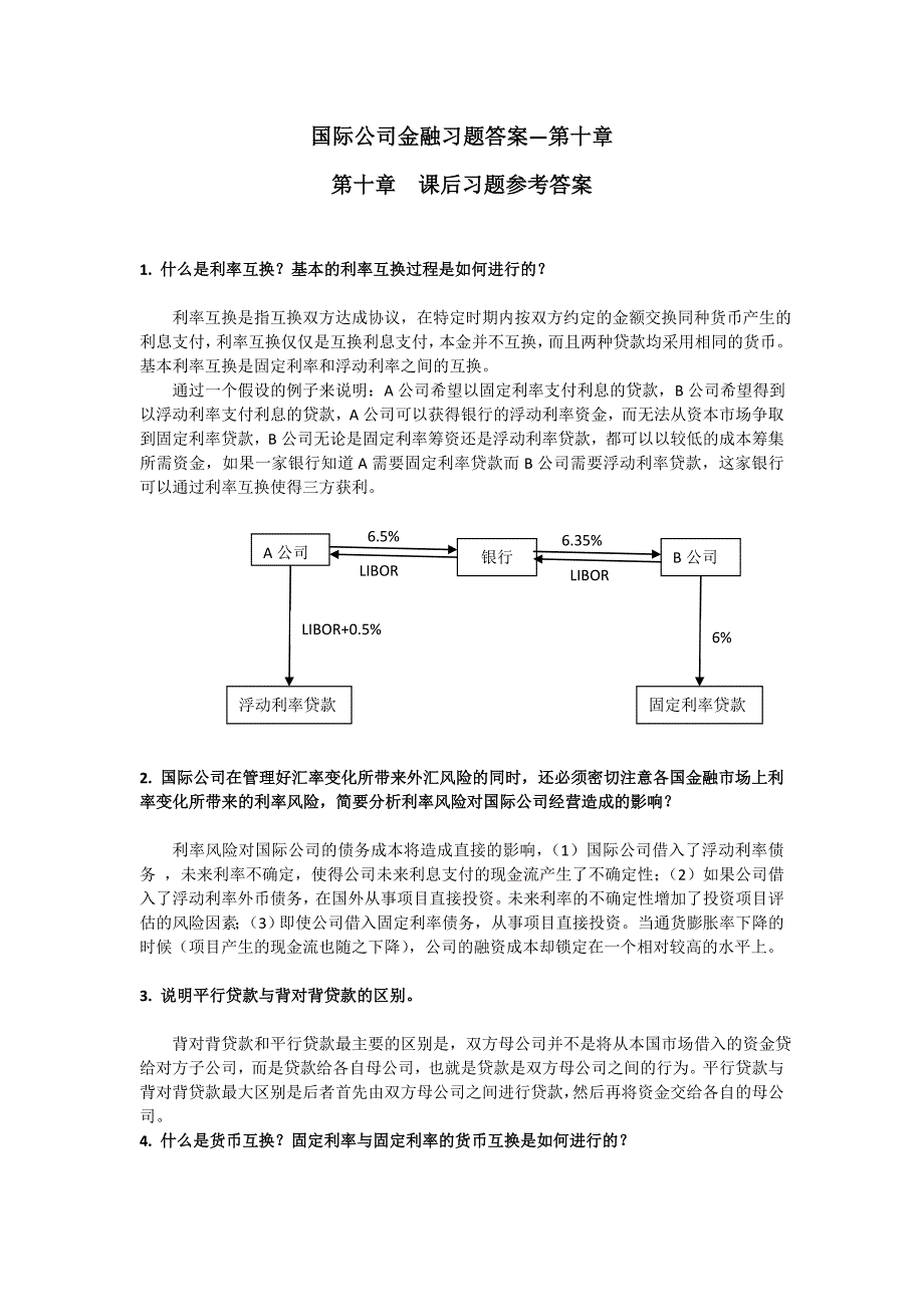 国际公司金融习题答案-第十章_第1页