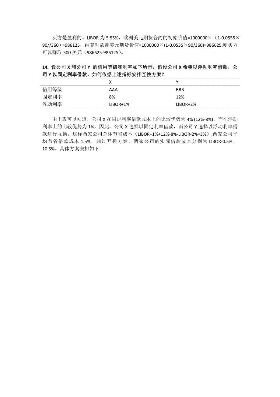 国际公司金融习题答案-第十章_第5页