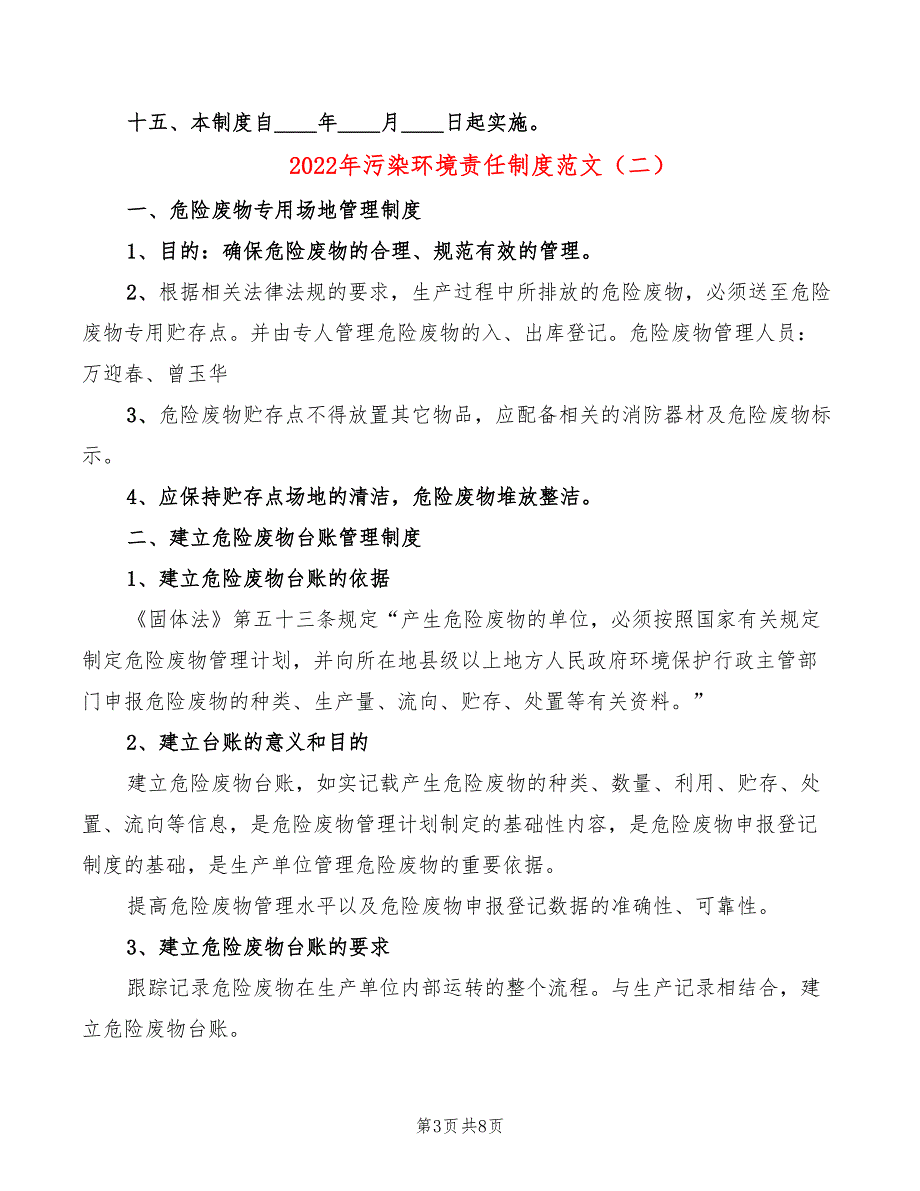 2022年污染环境责任制度范文_第3页