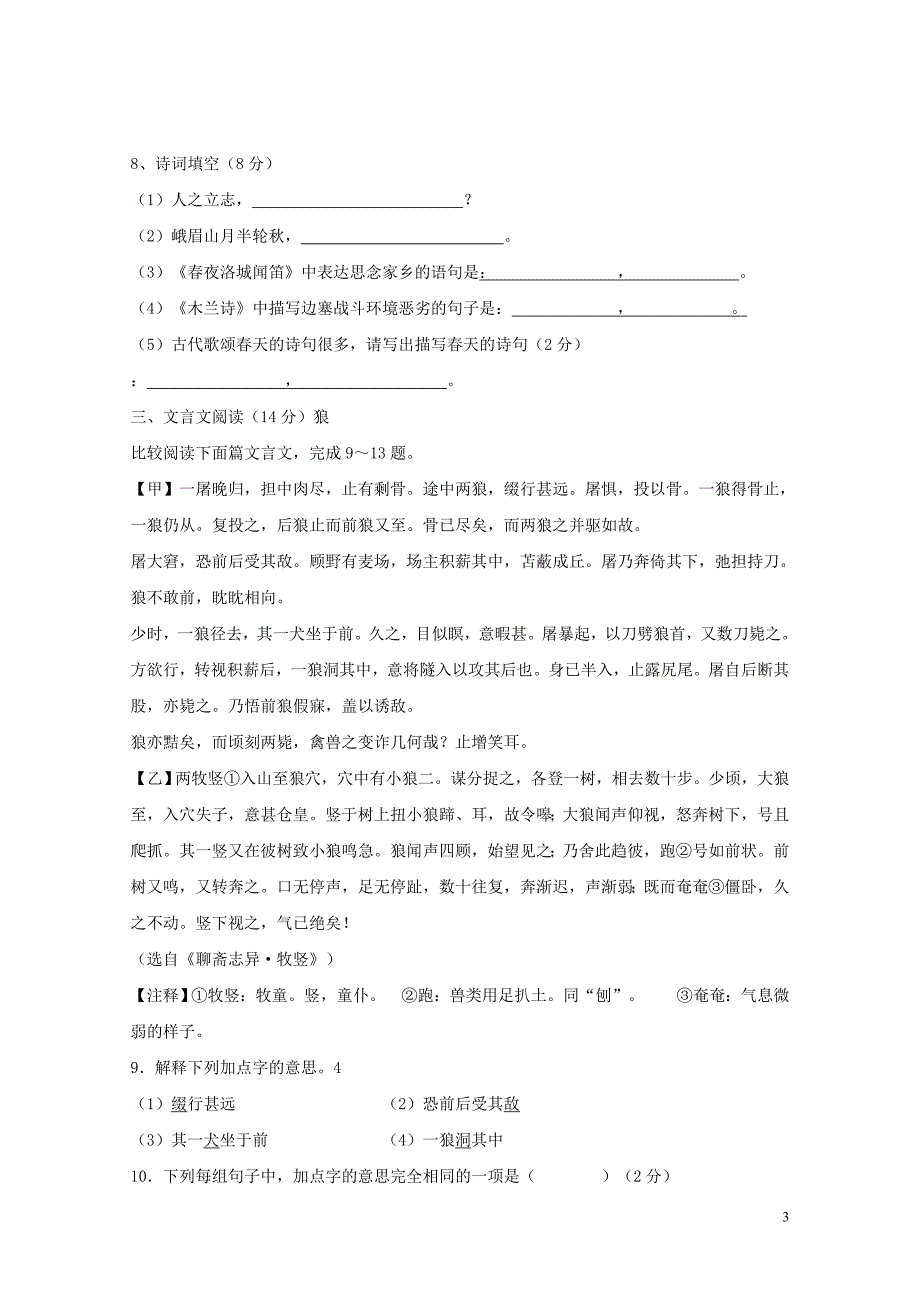 山东省莱芜市莱城区七年级语文下学期期中试题0516345_第3页