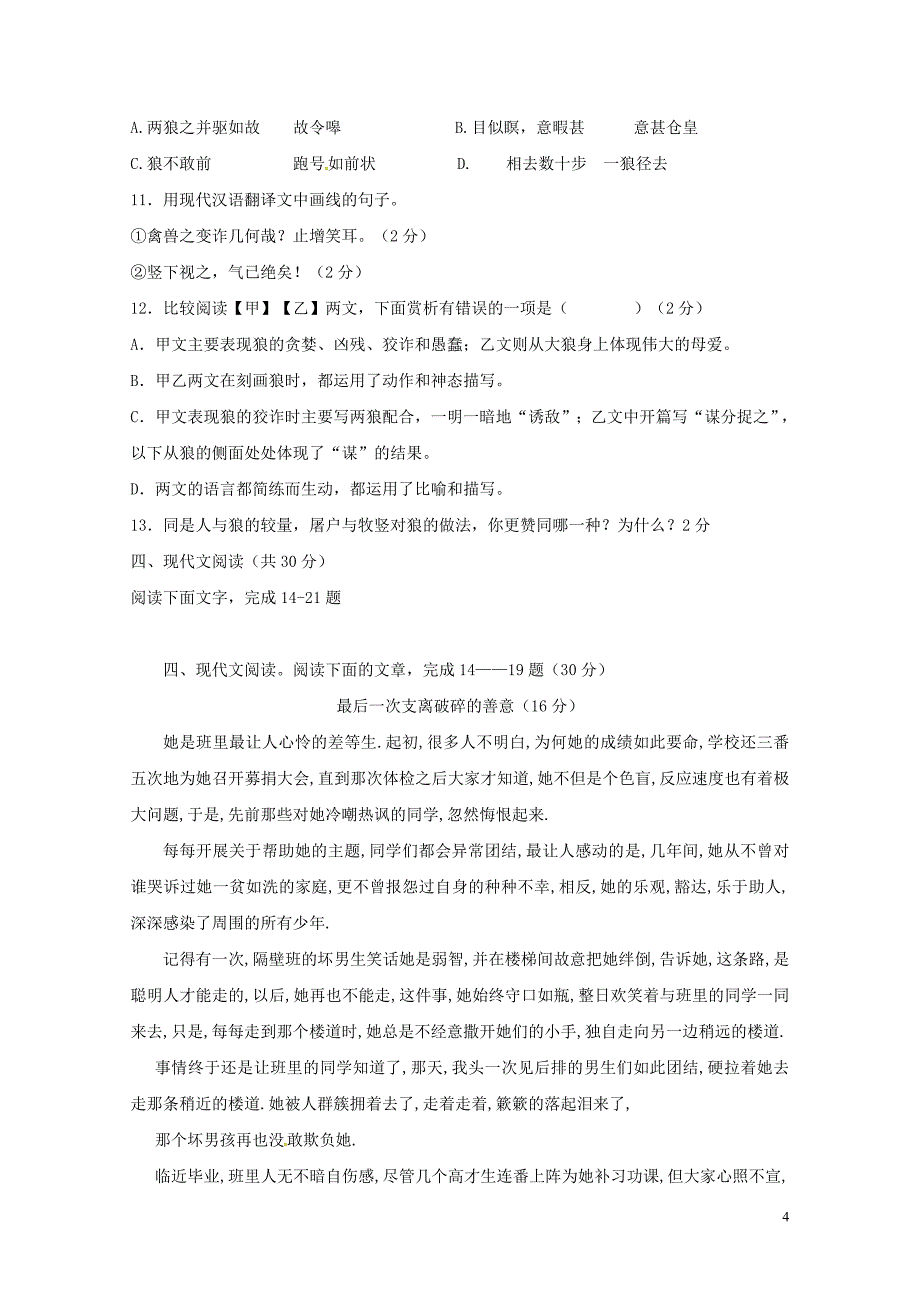 山东省莱芜市莱城区七年级语文下学期期中试题0516345_第4页