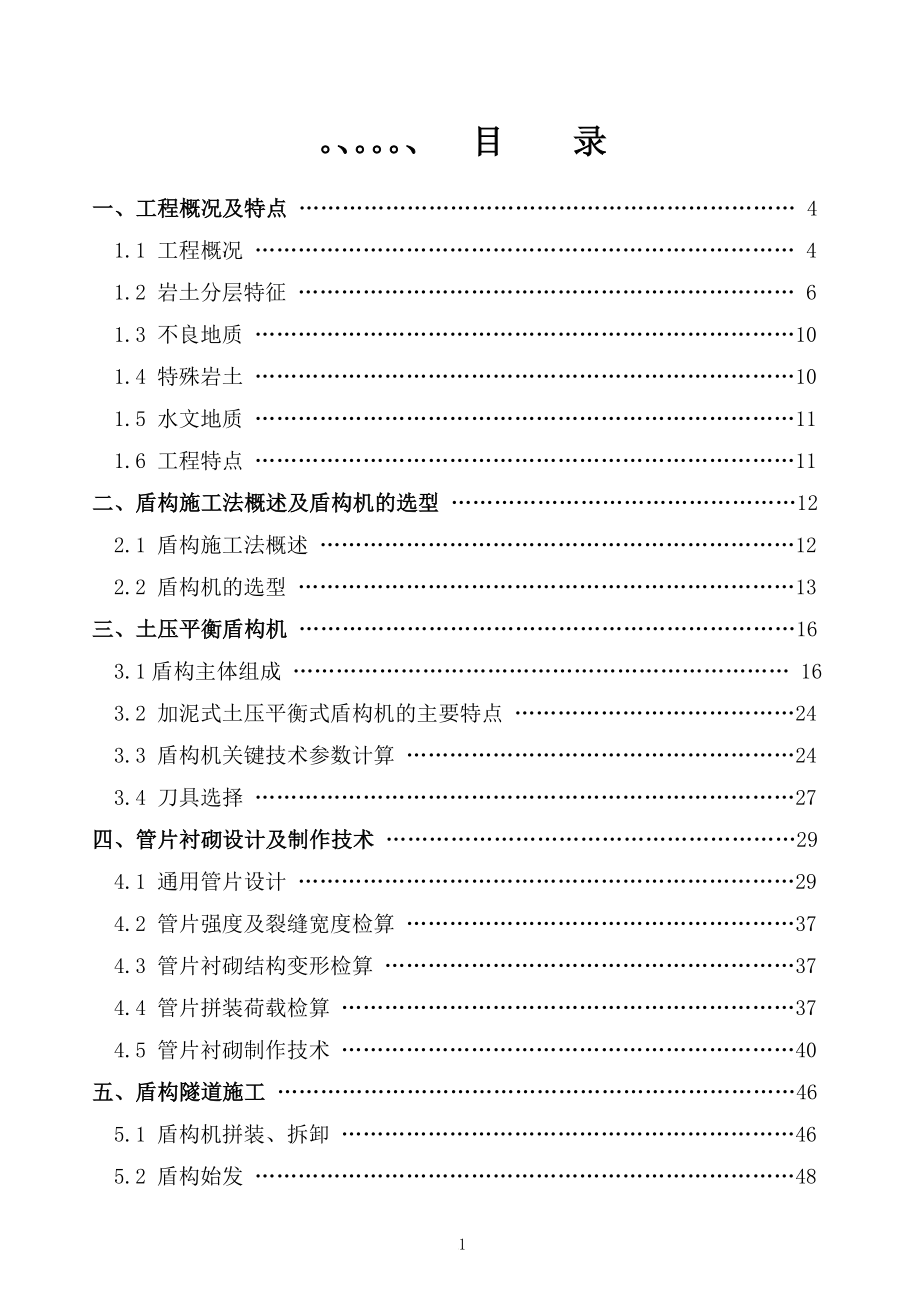 加泥式土压时平衡盾构综合施工技术_第2页