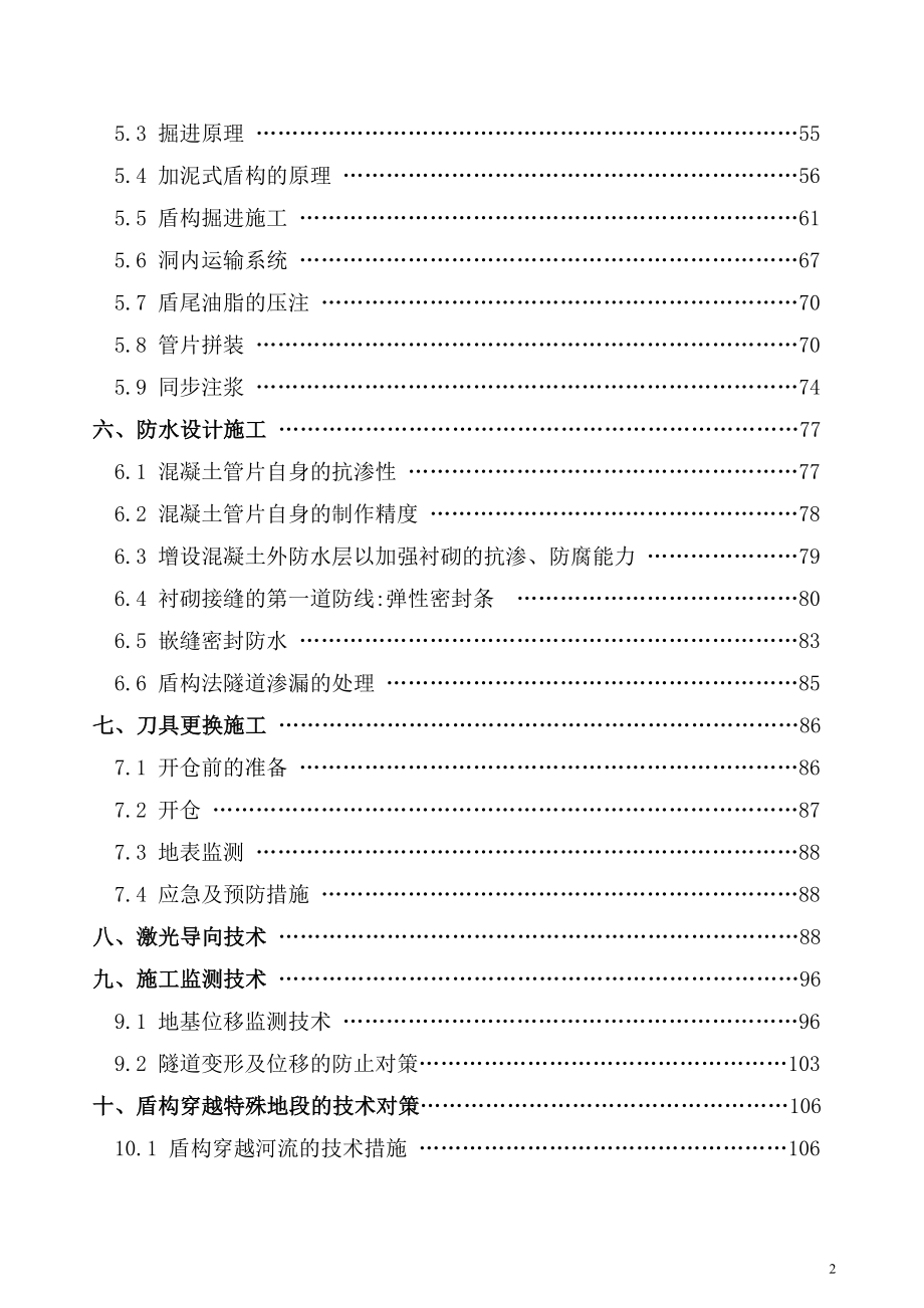 加泥式土压时平衡盾构综合施工技术_第3页