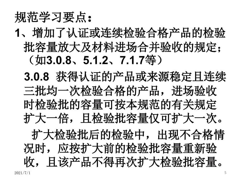 混凝土验收规范_第5页