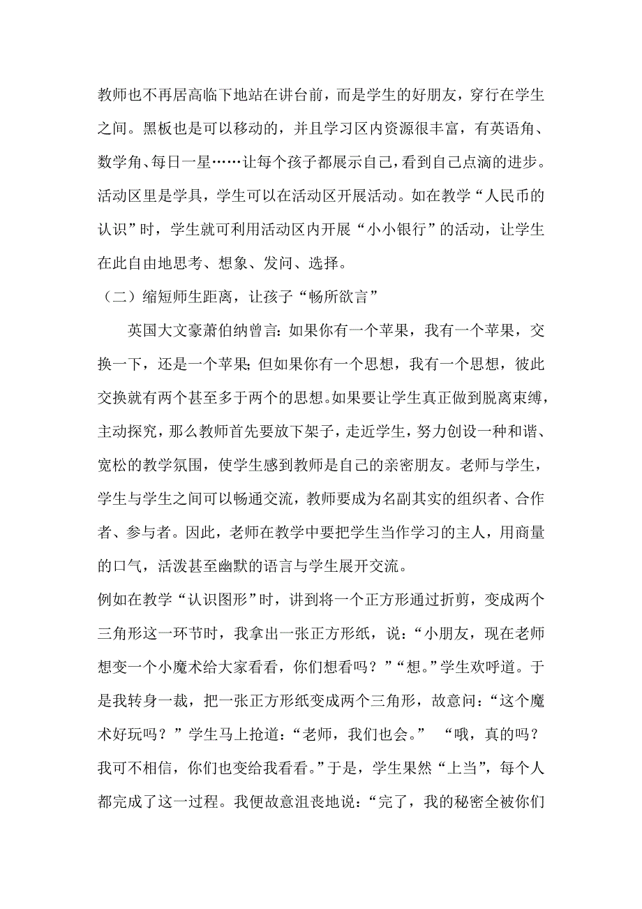 数学课堂应留给学生一个发展的天地_第2页