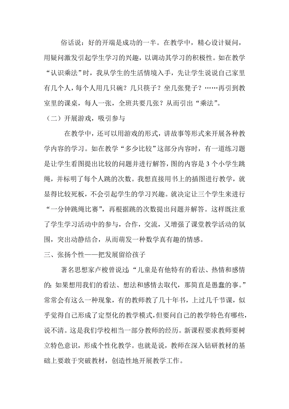 数学课堂应留给学生一个发展的天地_第4页