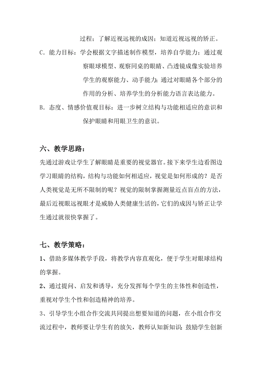 眼和视觉 教学设计_第3页