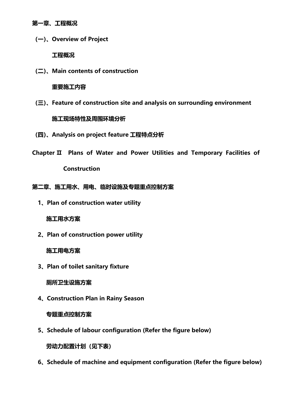 宜家技术标中英文.doc_第2页