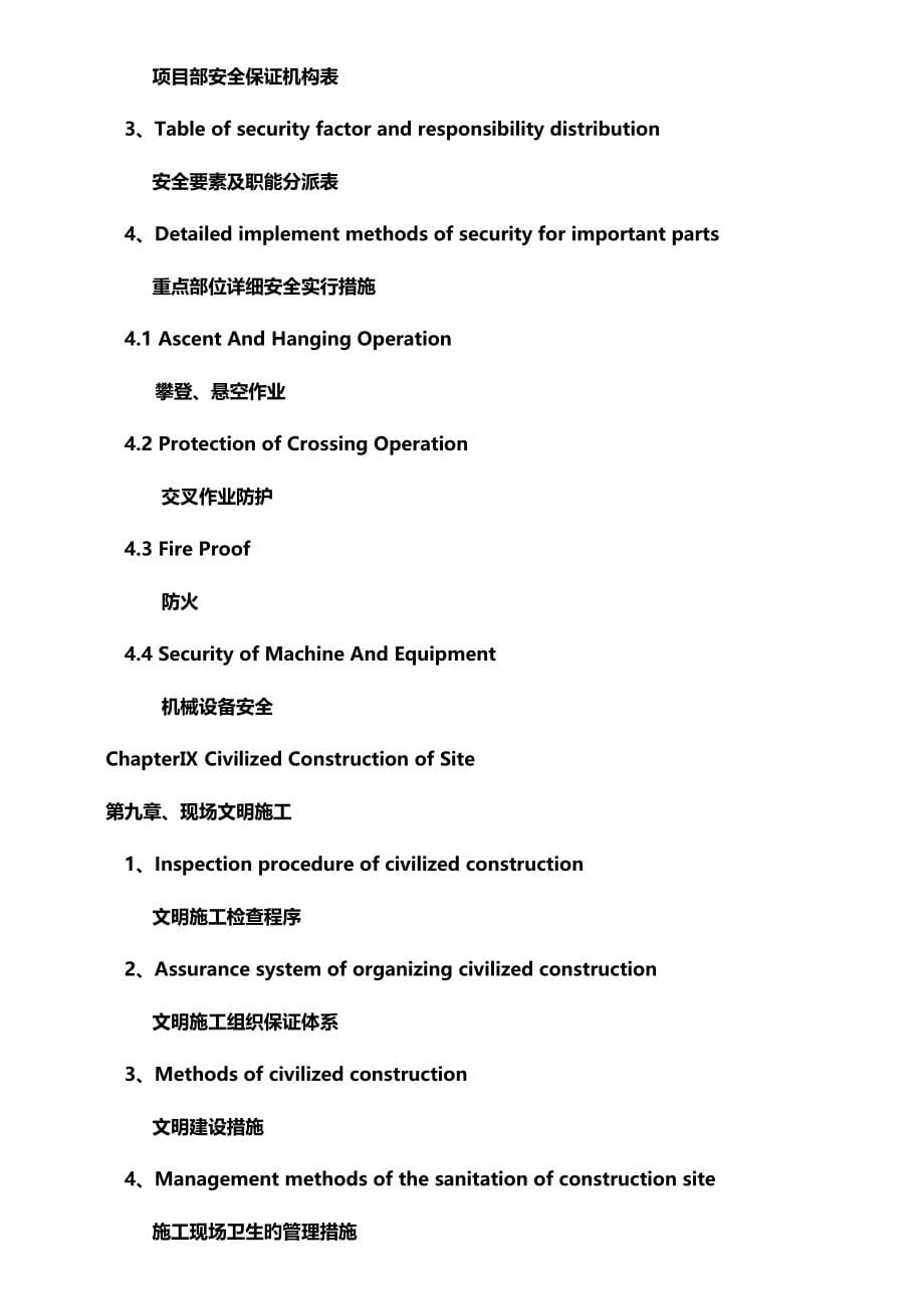 宜家技术标中英文.doc_第5页