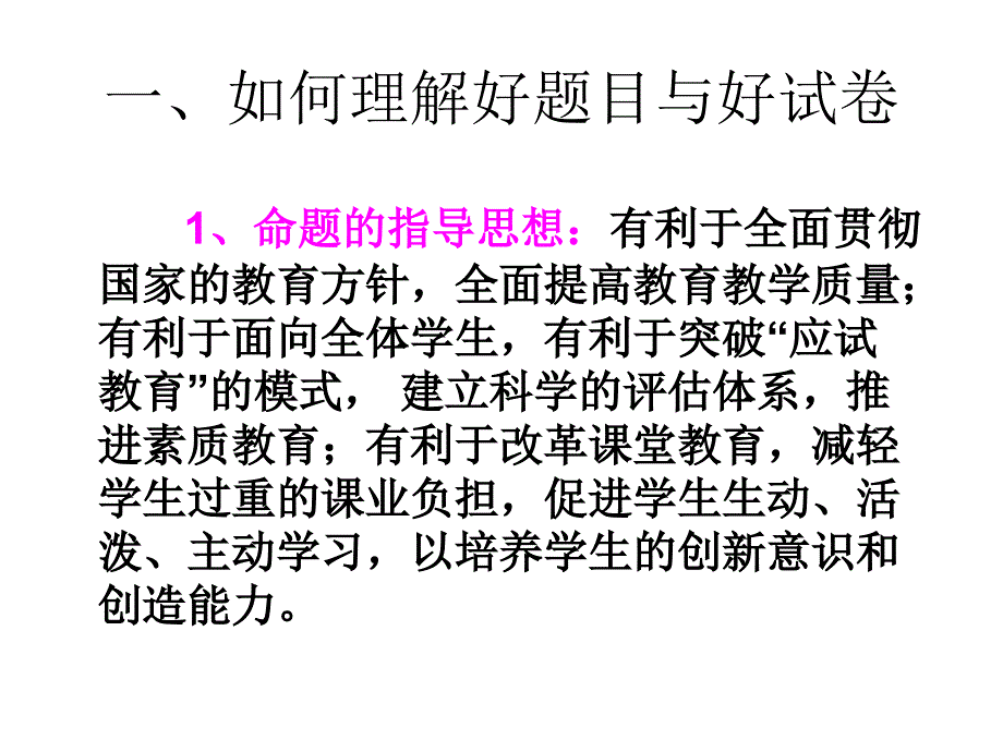 高考生物试题编制与命题技巧的讨论_第3页