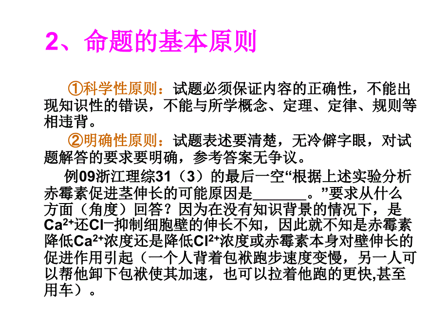 高考生物试题编制与命题技巧的讨论_第4页