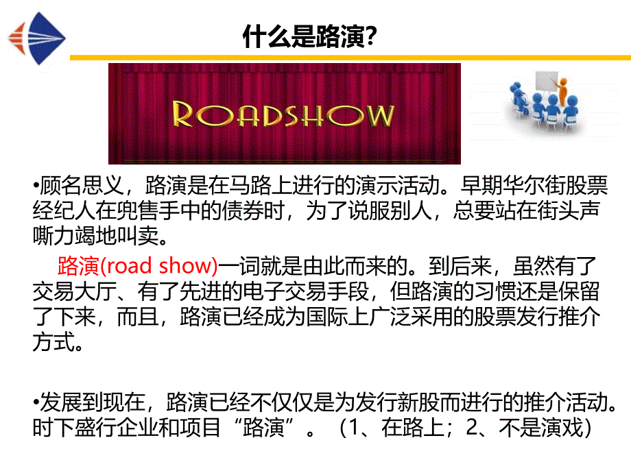 最新如何进行一次成功的路演PPT课件_第2页