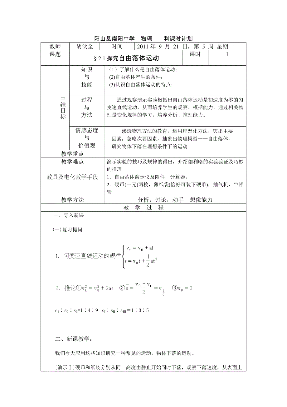 探究自由落体运动.doc_第1页