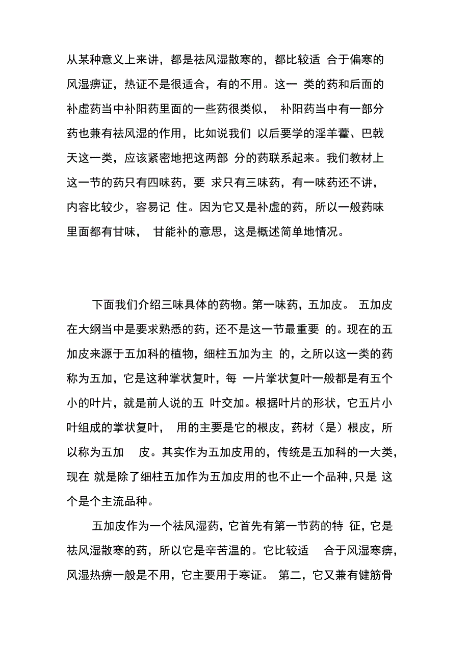 《中药学》第四十讲五加皮桑寄生狗脊_第2页