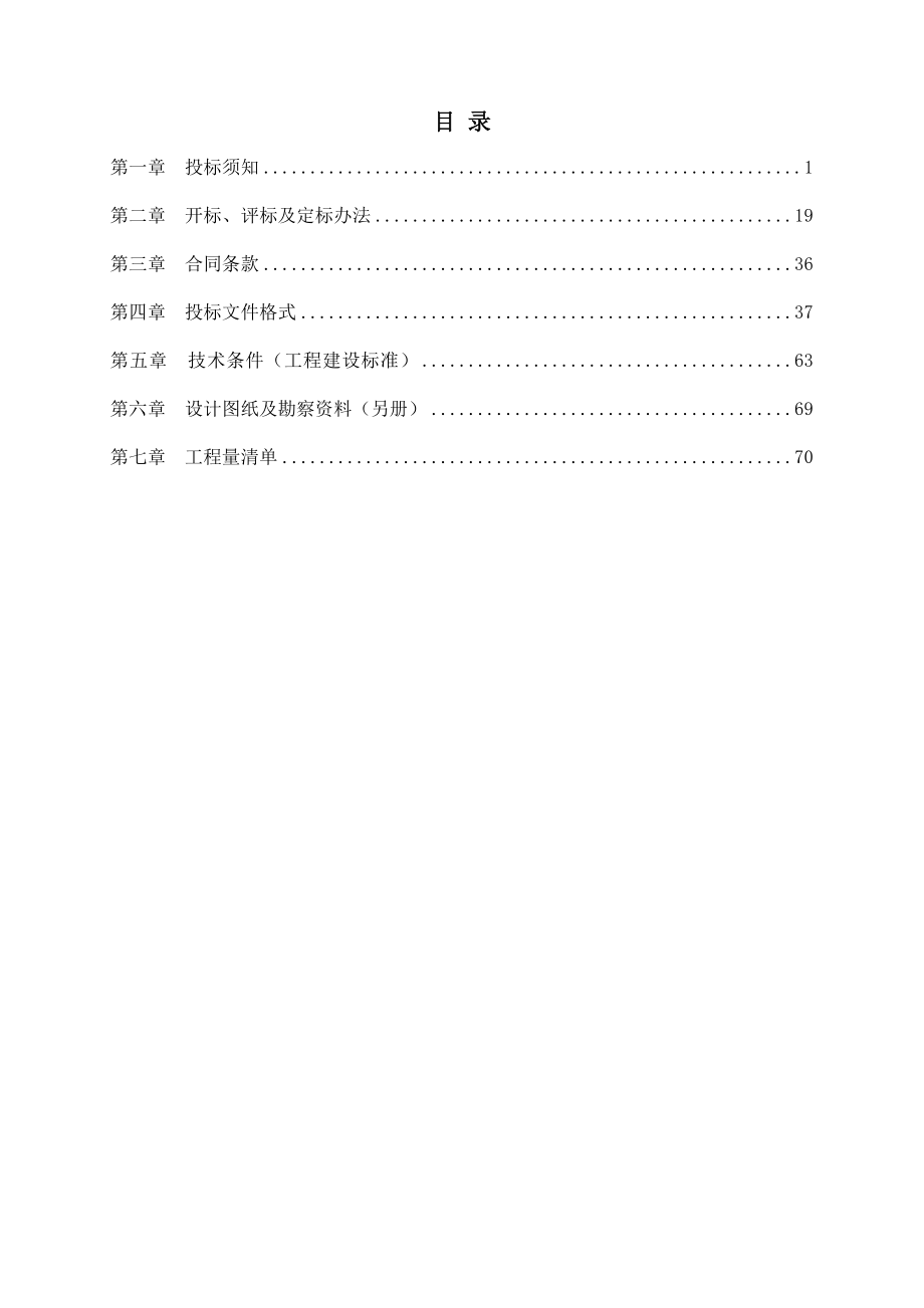 综合楼二次装饰装修招标文件_第2页