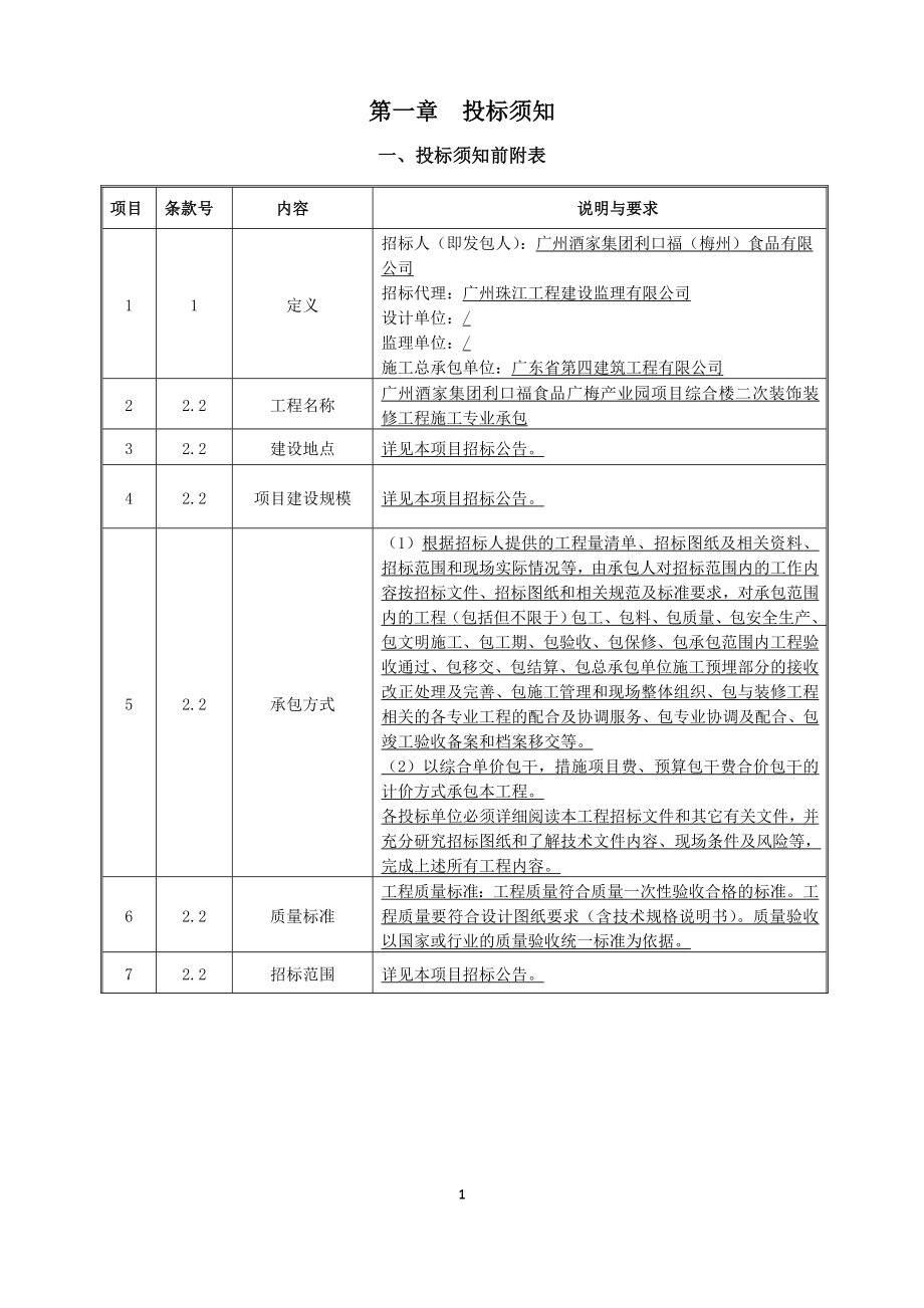 综合楼二次装饰装修招标文件_第3页