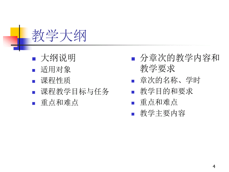 ha建筑工程施工组织_第4页