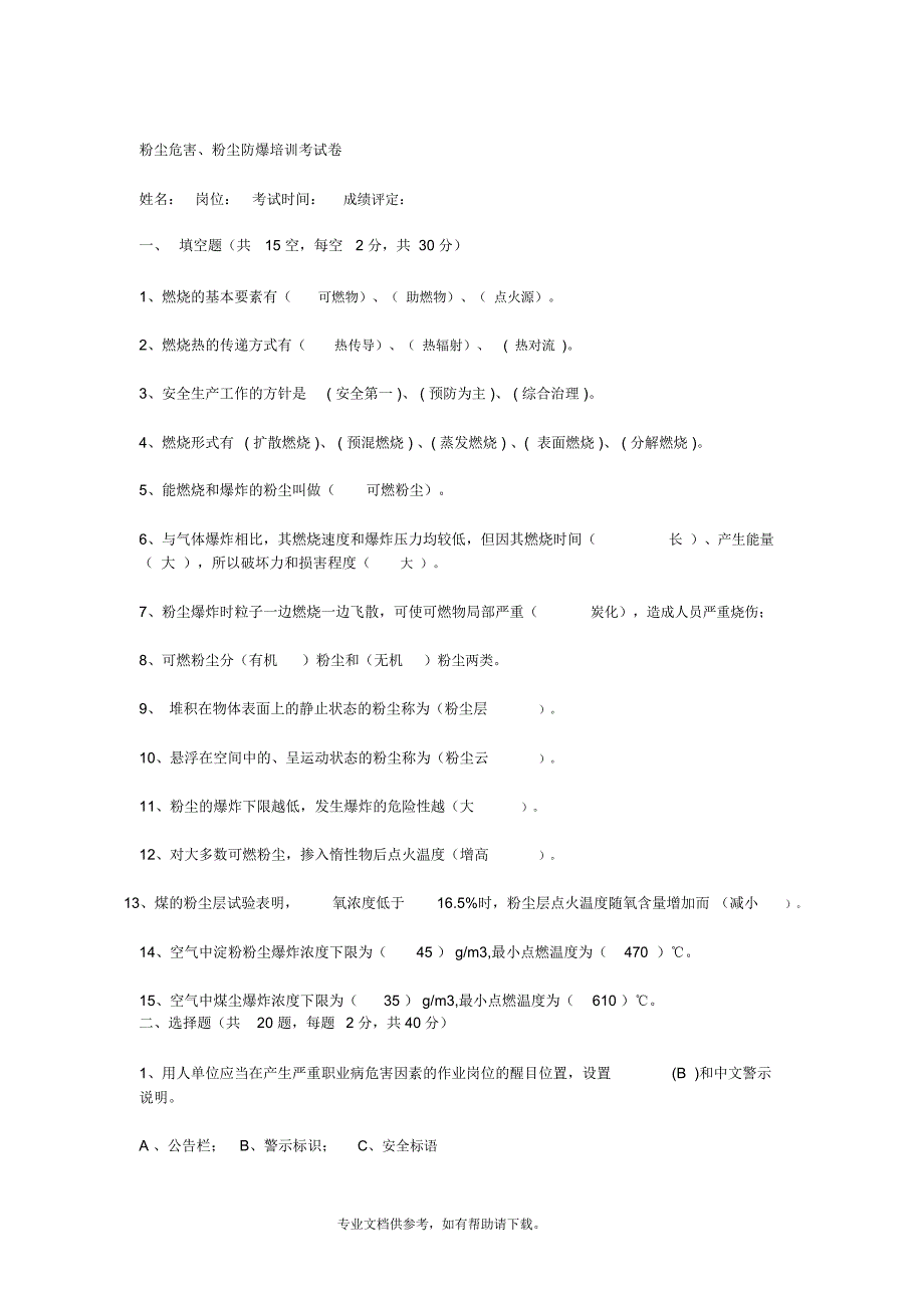 粉尘防爆试卷(有答案)_第1页