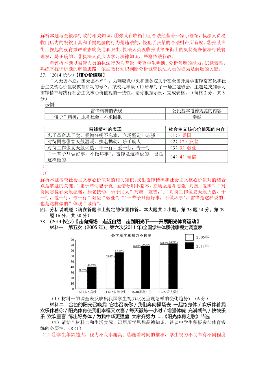 2014长沙_中考__政治真题 (2)(教育精品)_第4页