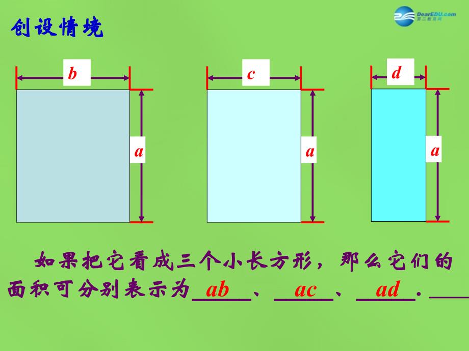 2022年七年级数学下册9.2单项式乘多项式课件新版苏科版_第2页