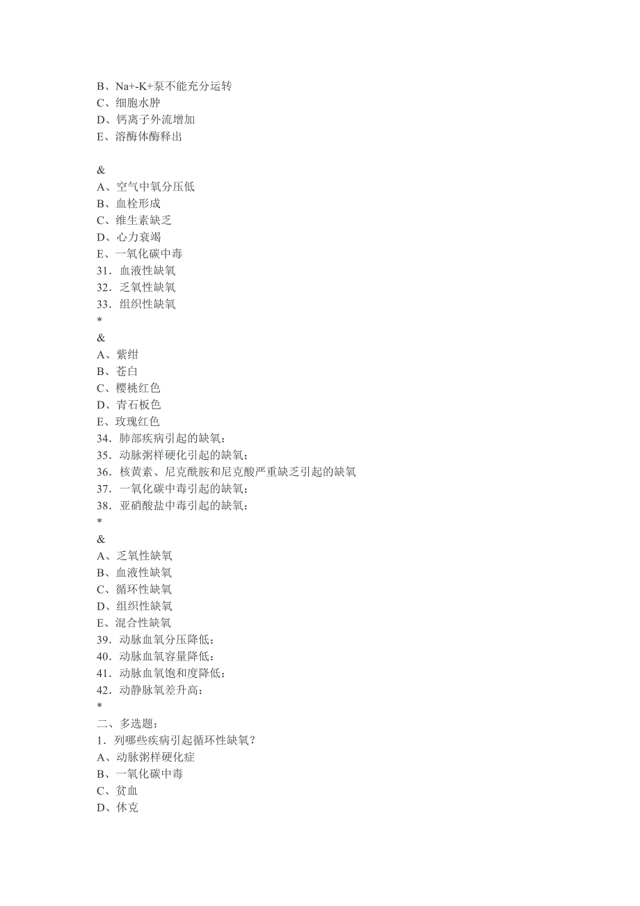 第09章病理练习题 (2).doc_第4页