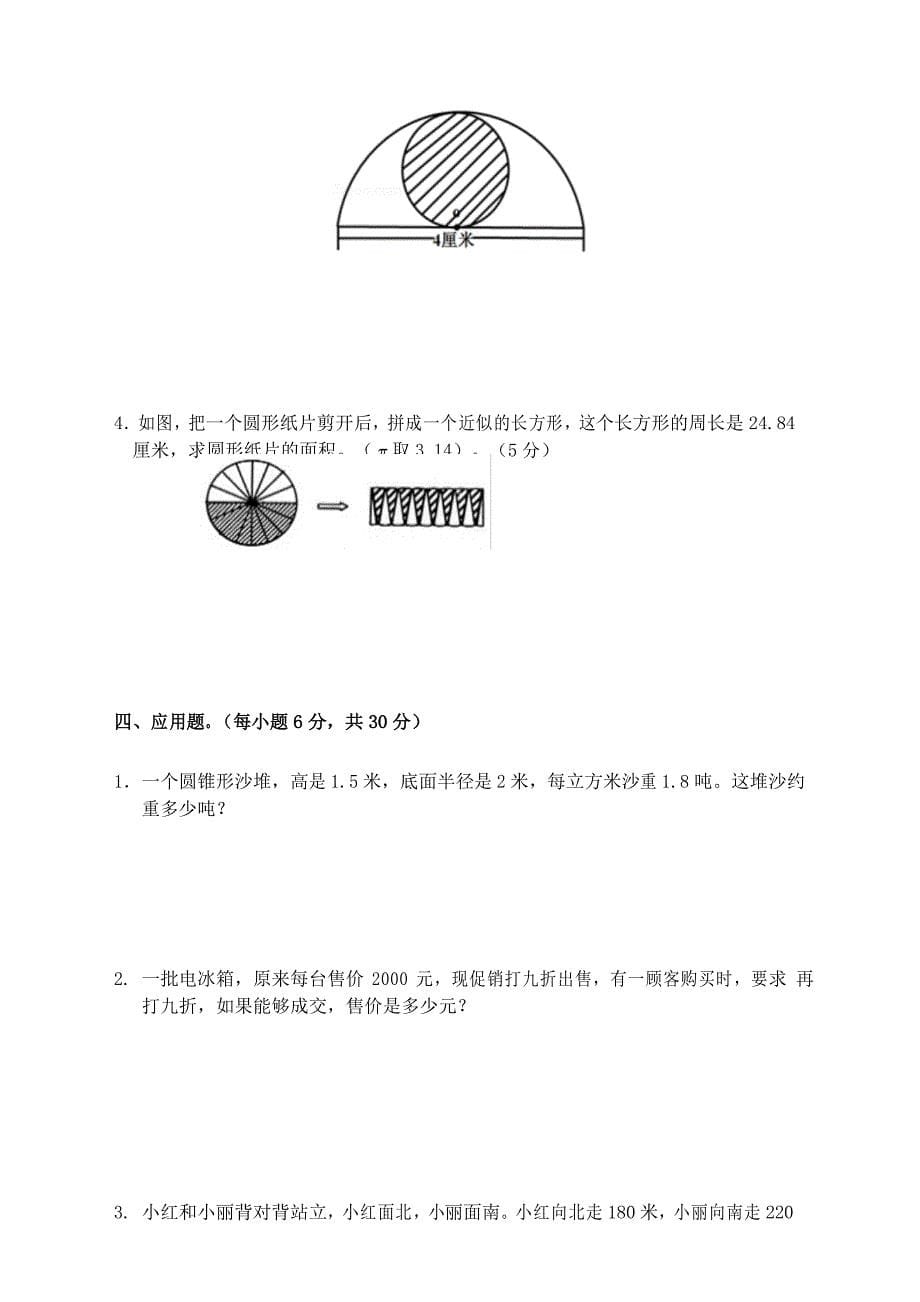 威海市2020年小升初数学模拟试题及答案_第5页