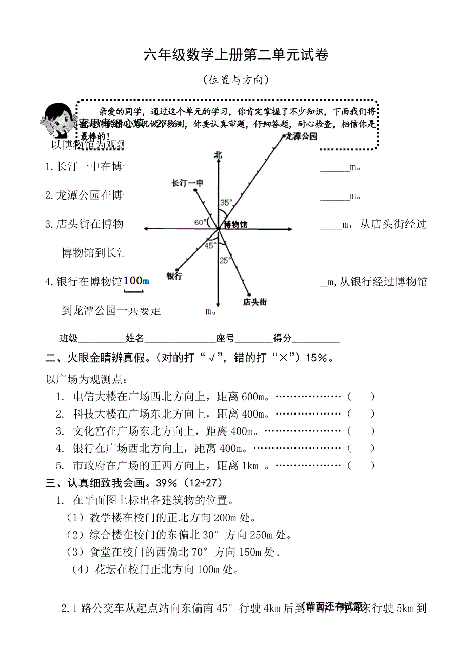 人教版小学六年级数学上册单元试卷全册_第1页