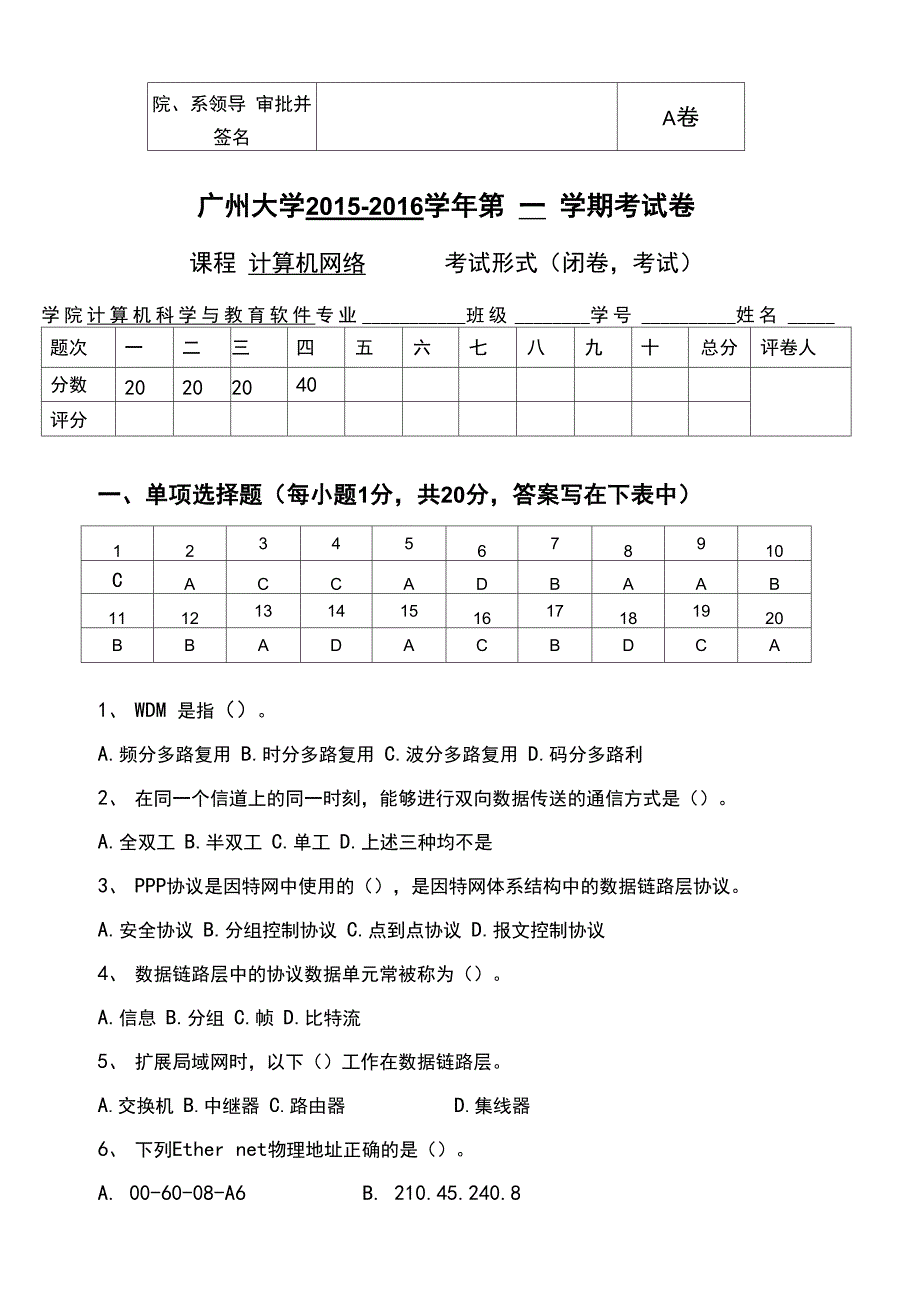 2015广州大学计算机网络试卷_第1页