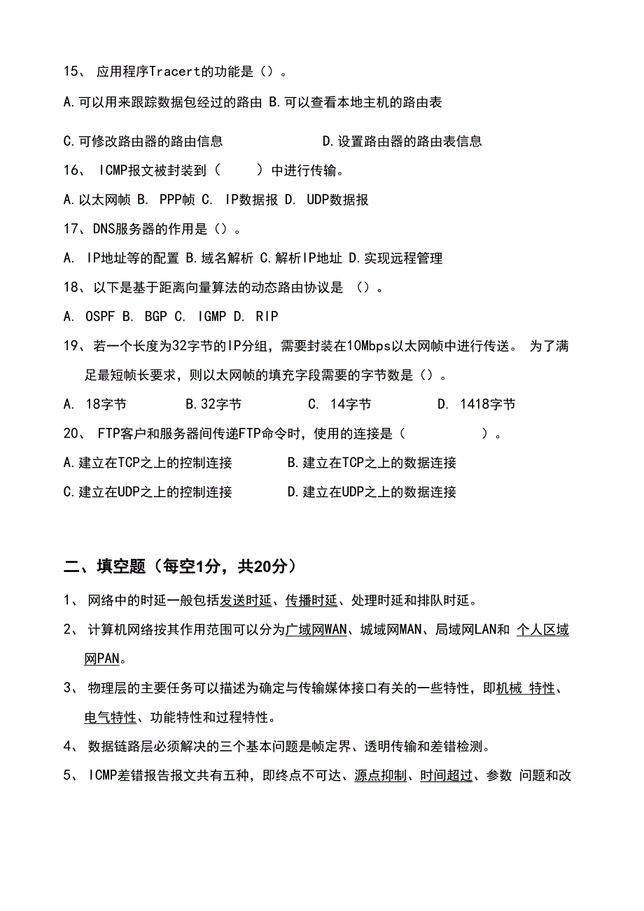 2015广州大学计算机网络试卷_第4页