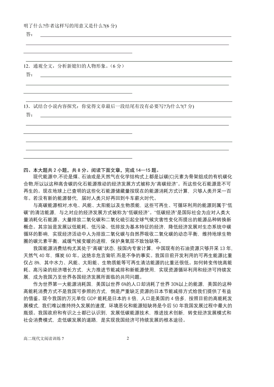 高二语文现代文阅读训练7.doc_第2页