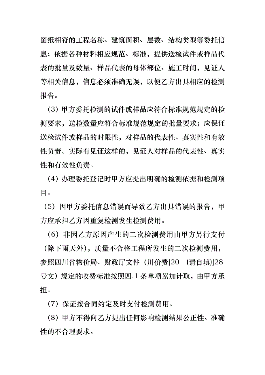 水利工程检测合同_第3页