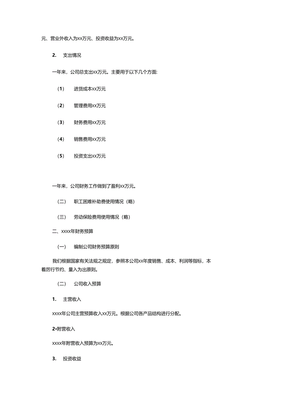 财务预决算报告编制_第2页